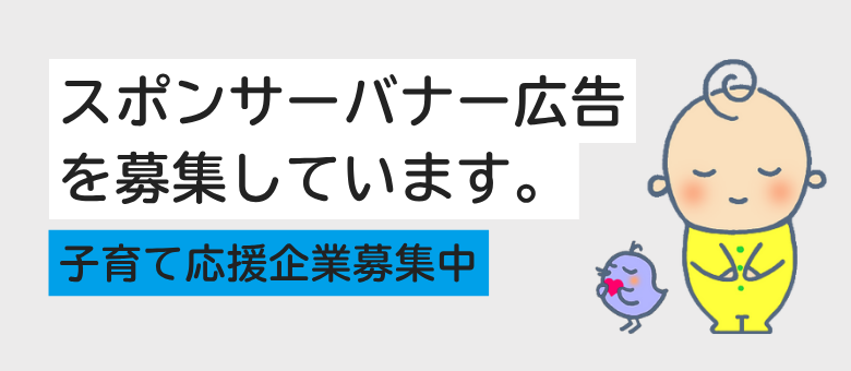 スポンサーバナー広告募集中