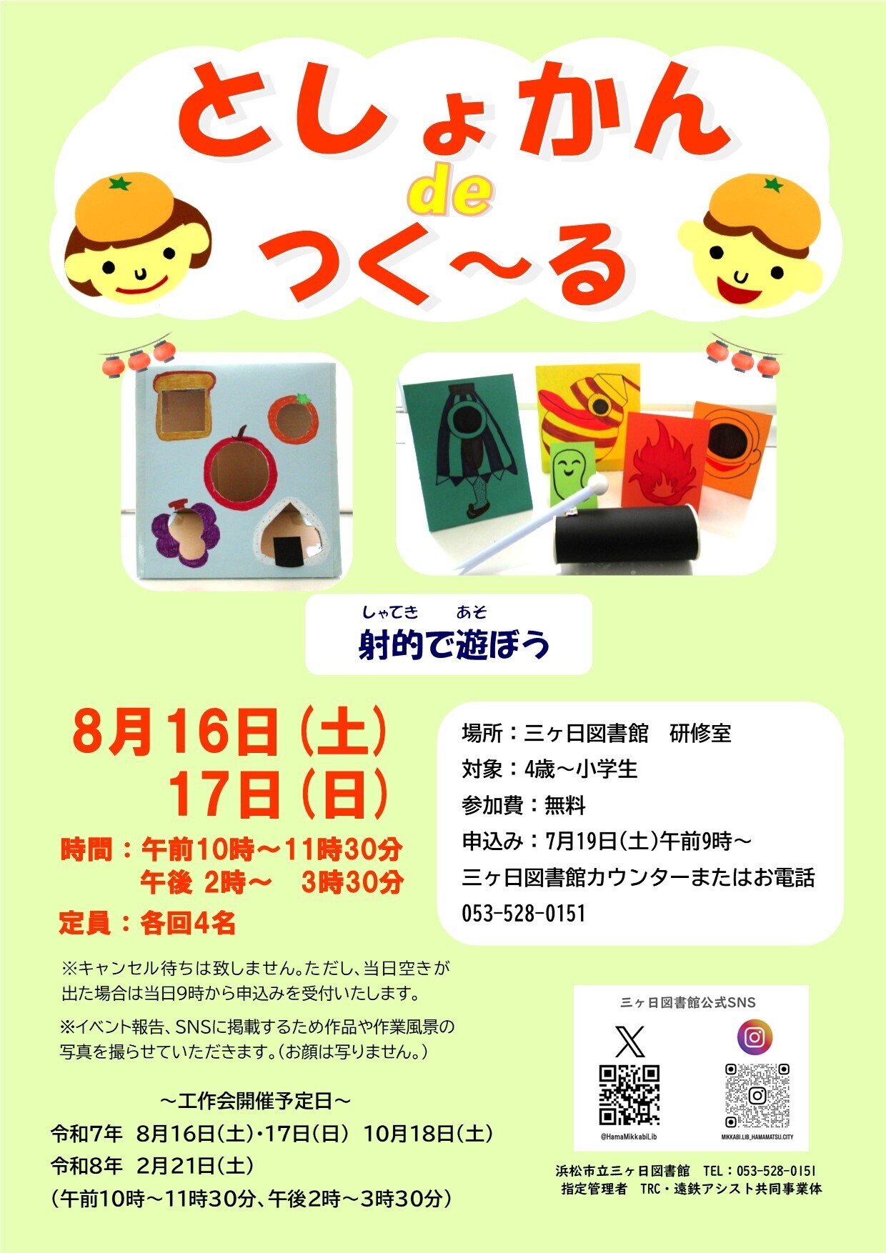 【画像】としょかんdeつく~る「射的で遊ぼう」