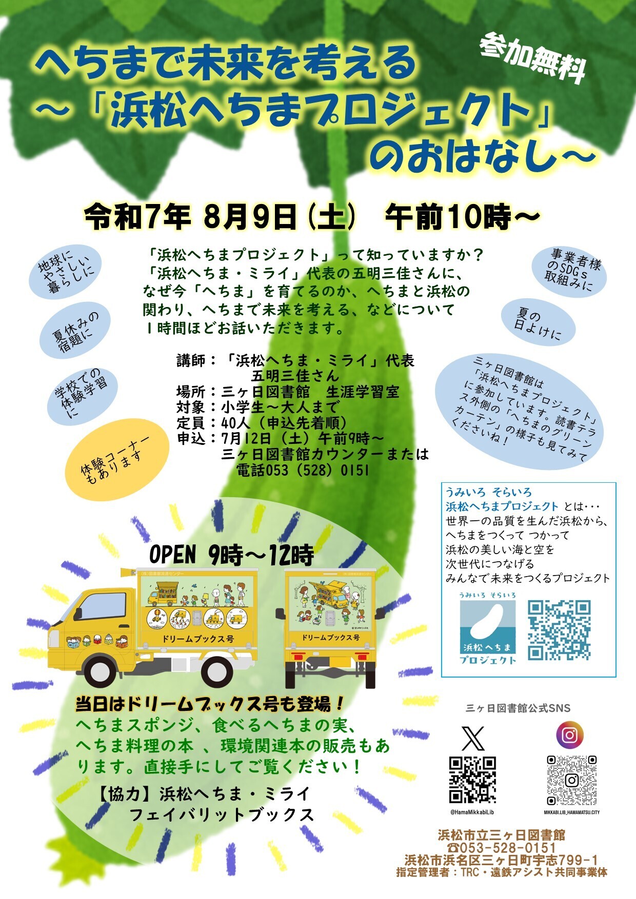 【画像】へちまで未来を考える～「浜松へちまプロジェクト」のおはなし～