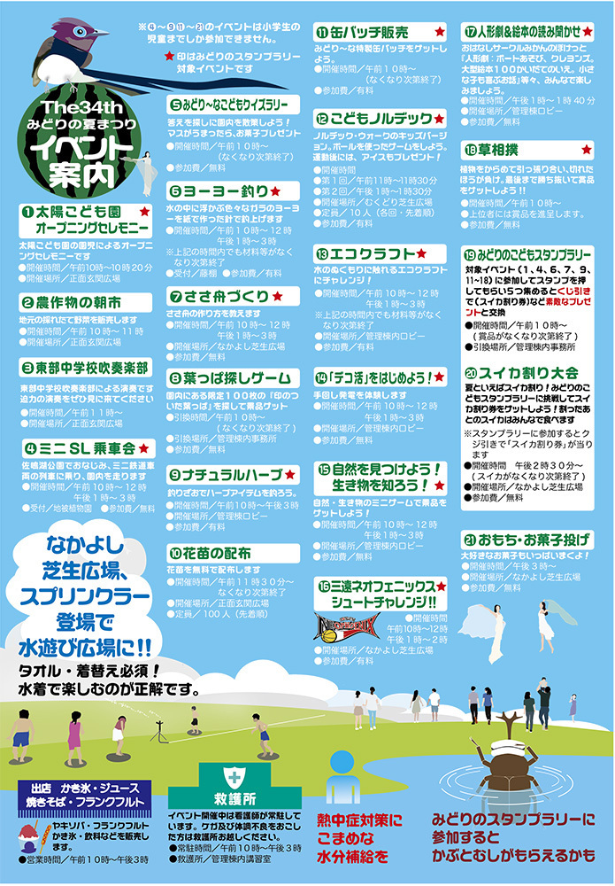 夏まつり