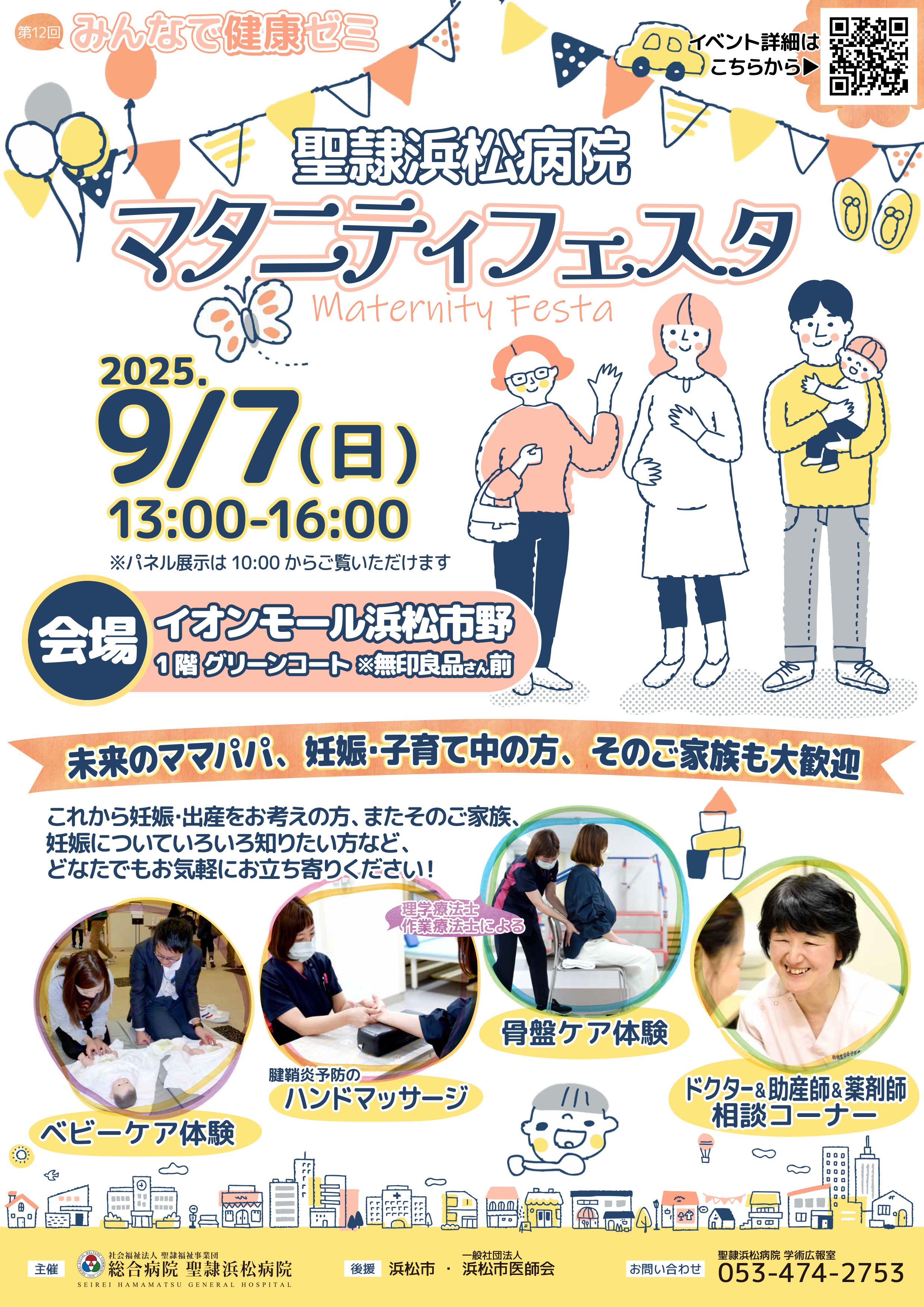 【画像】聖隷浜松病院マタニティフェスタ