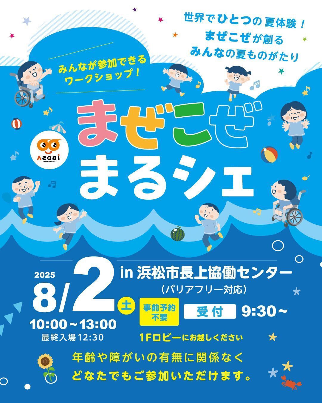 【画像】まぜこぜまるシェ