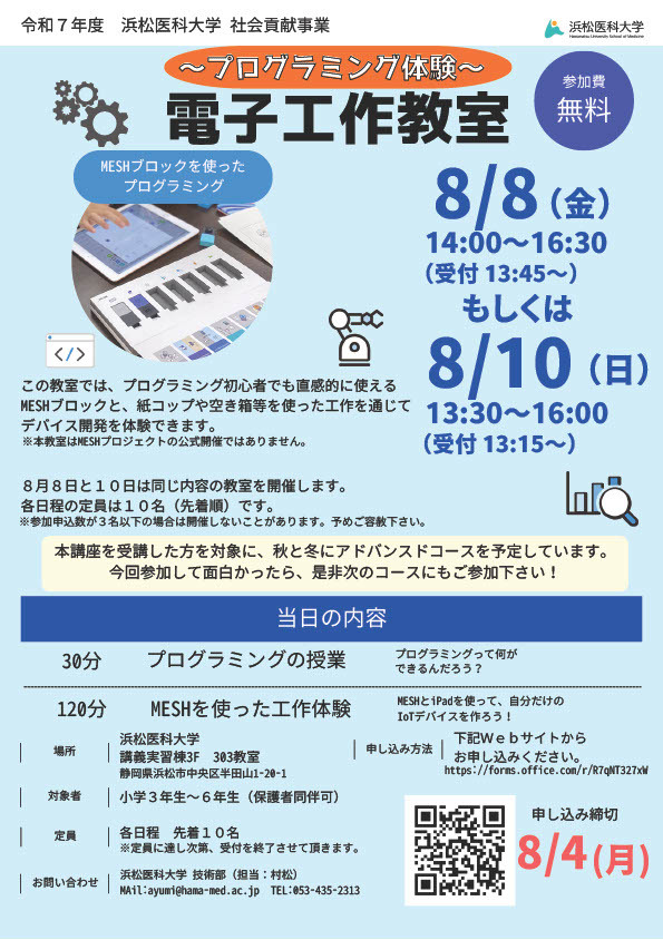 【画像】～プログラミング体験～電子工作教室