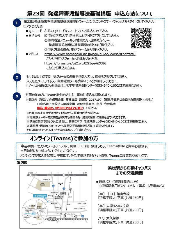 【画像】第23回発達障害児指導法基礎講座