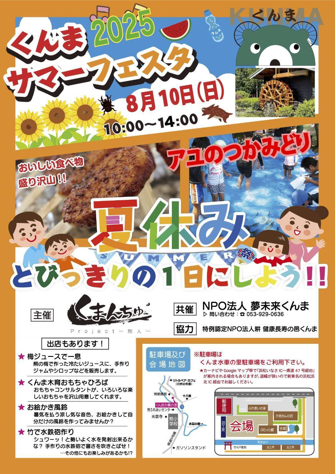 【画像】くんまサマーフェスタ