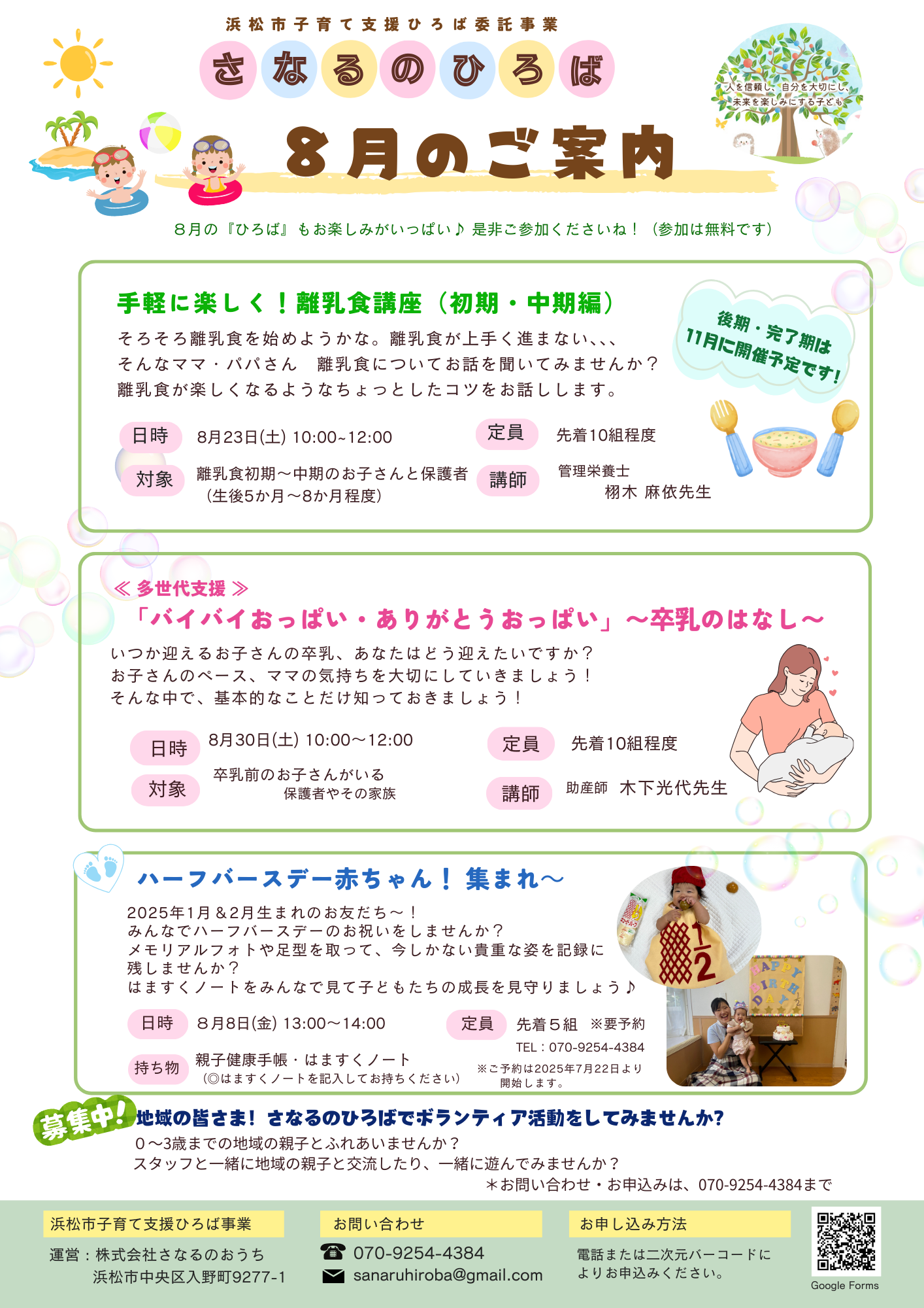 【画像】手軽に楽しく！離乳食講座(初期・中期編)