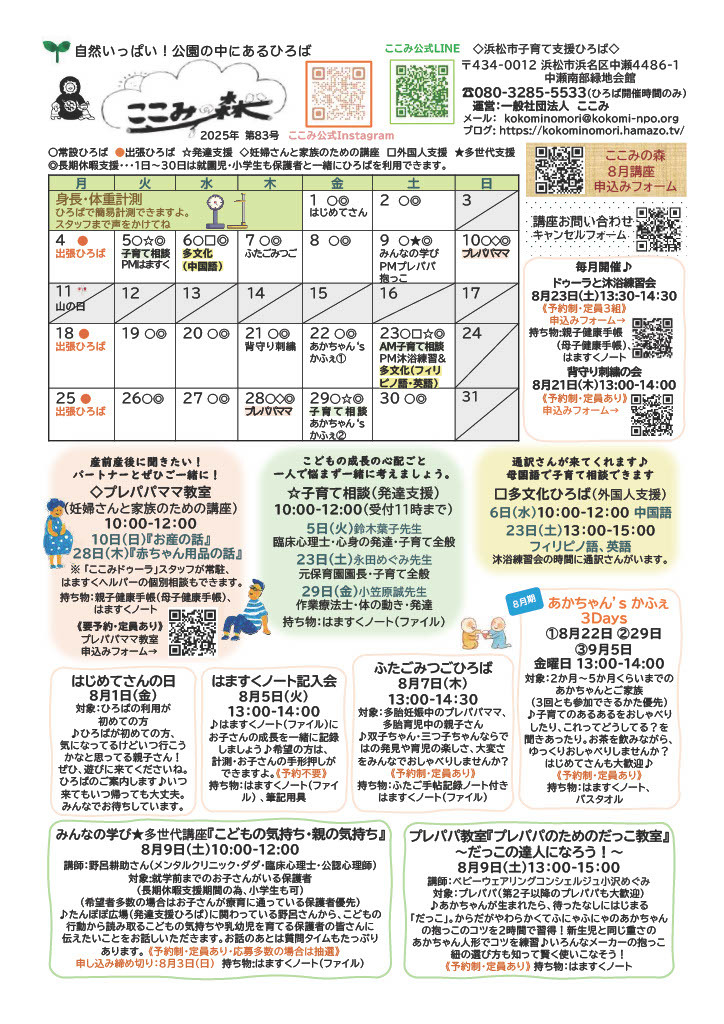 【画像】メンタルクリニック・ダダの野呂耕助さん「こどもの気持ち・親の気持ち」