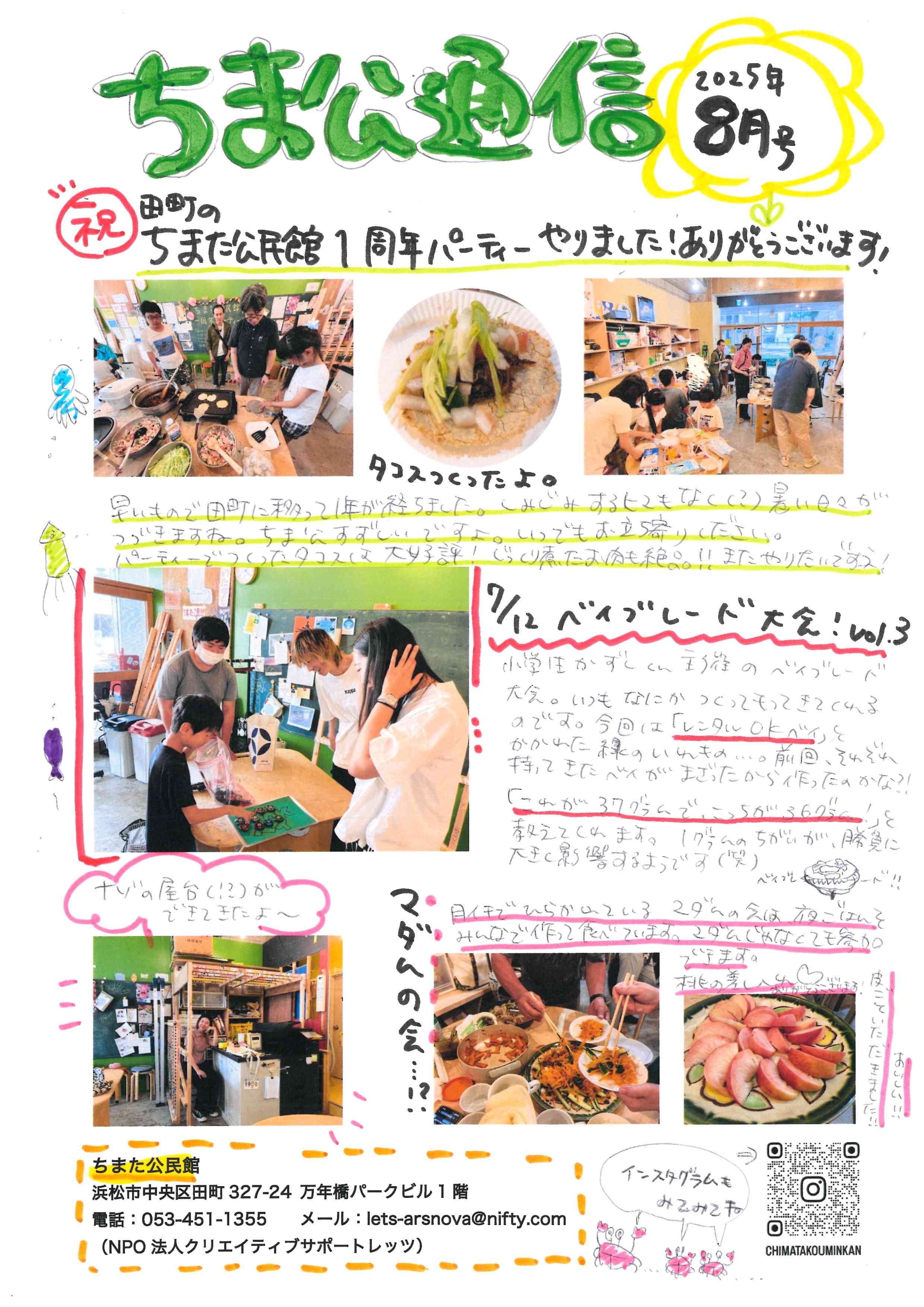 【画像】【夏休み子ども企画】遊びにきてね！ちまた公民館