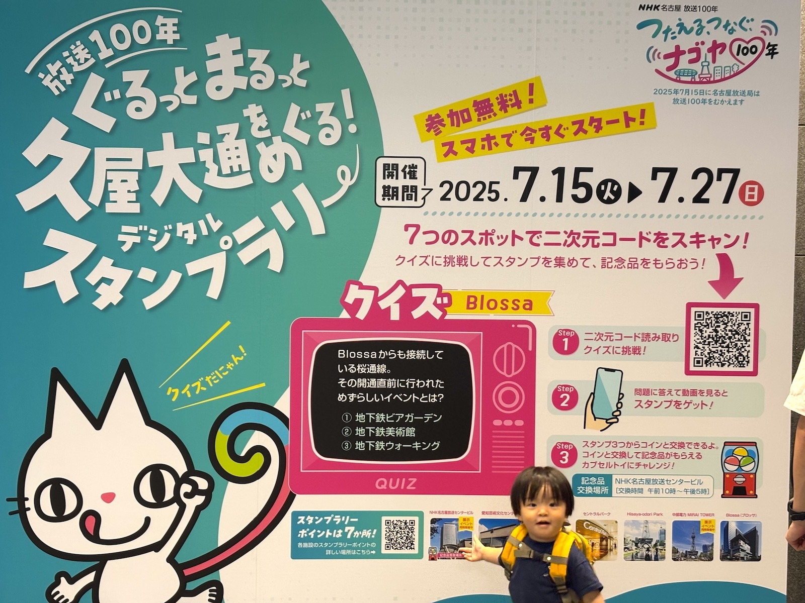 スタンプラリー