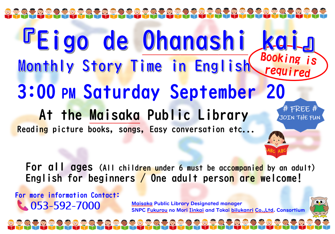 【画像】9月の「えいご de おはなし会」