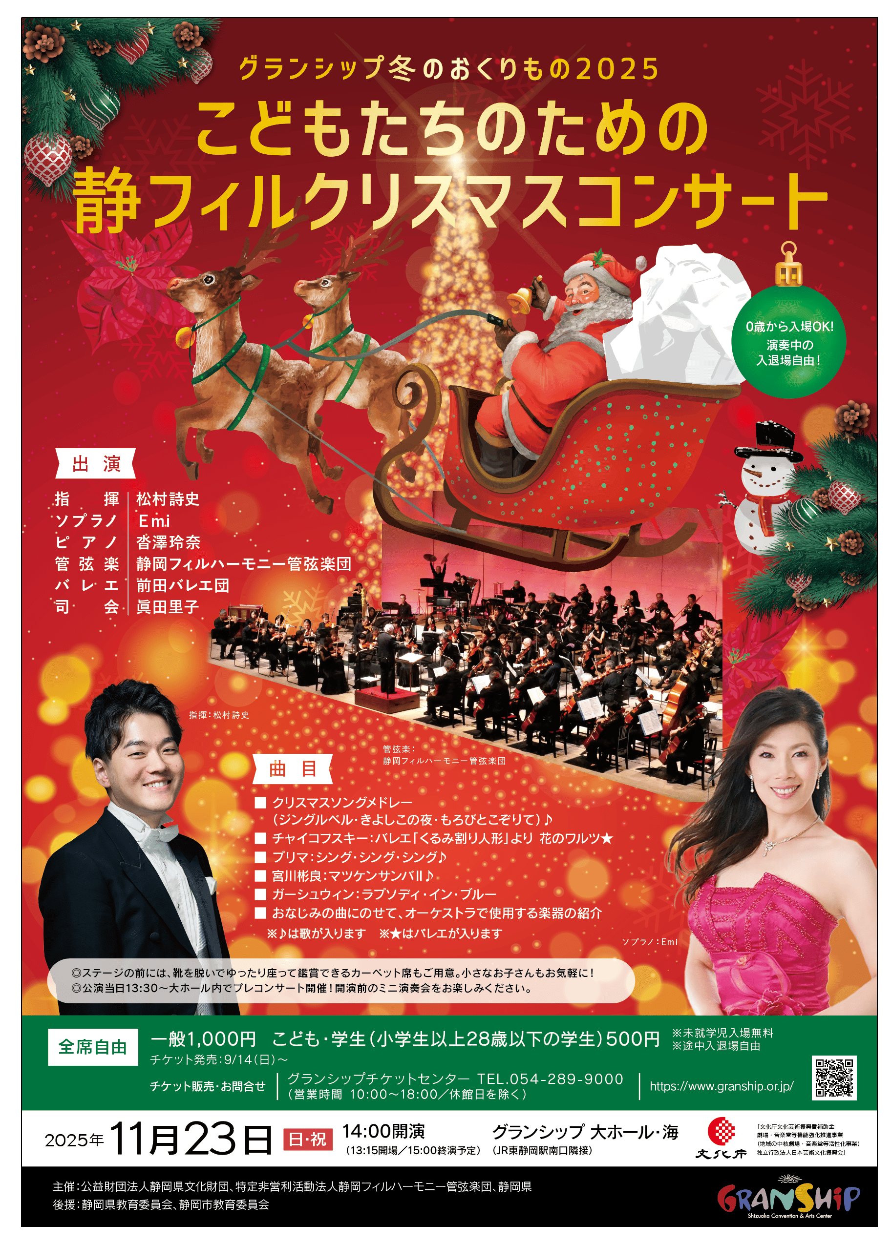 【画像】こどもたちのための静フィルクリスマスコンサート