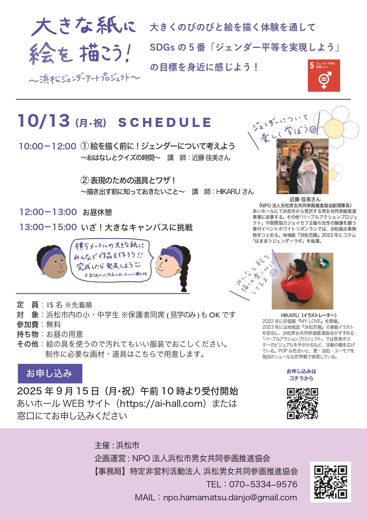 【画像】大きな紙に絵を描こう！〜浜松ジェンダーアートプロジェクト〜
