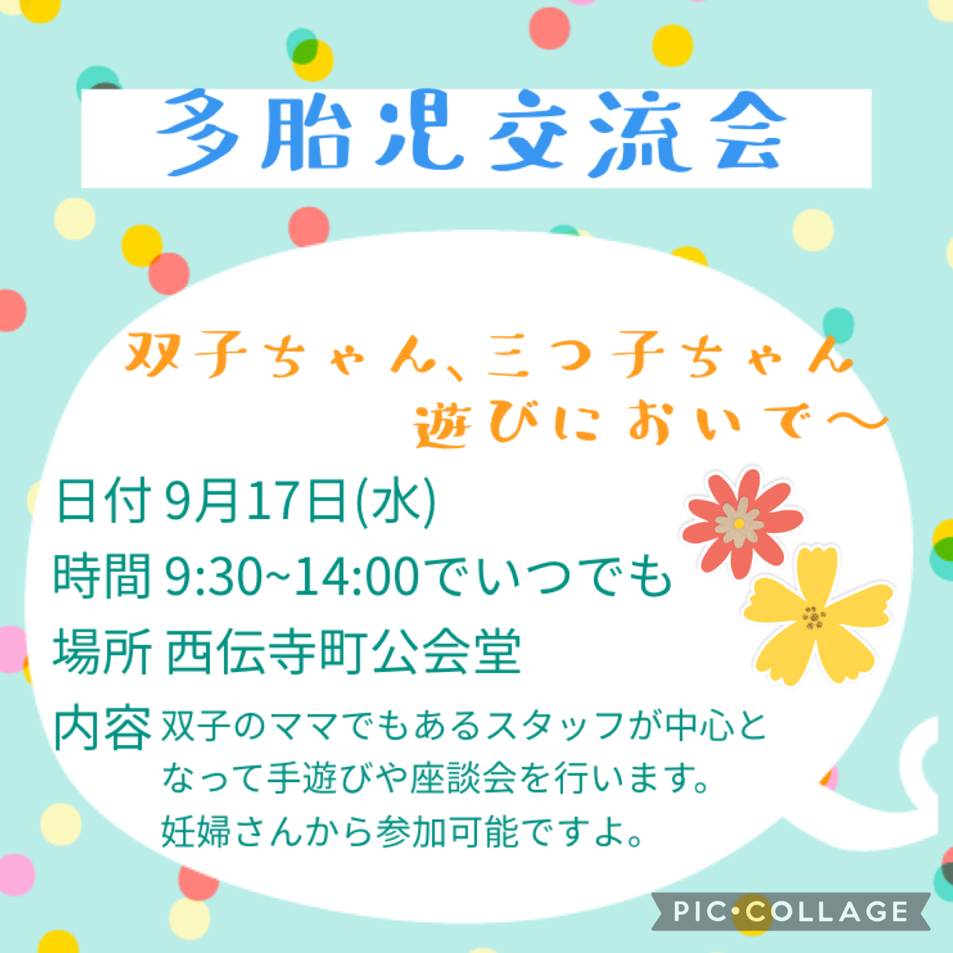 【画像】多胎児交流会