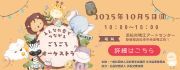 ごろごろオーケストラ