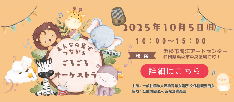ごろごろオーケストラ