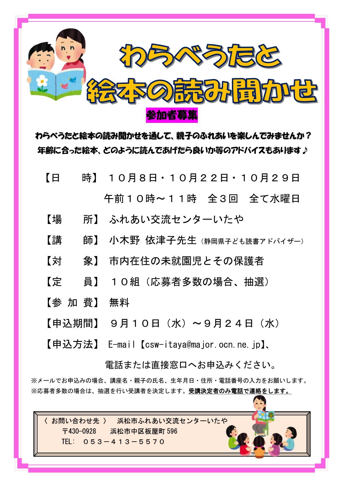 わらべうたと絵本の読み聞かせ.jpg