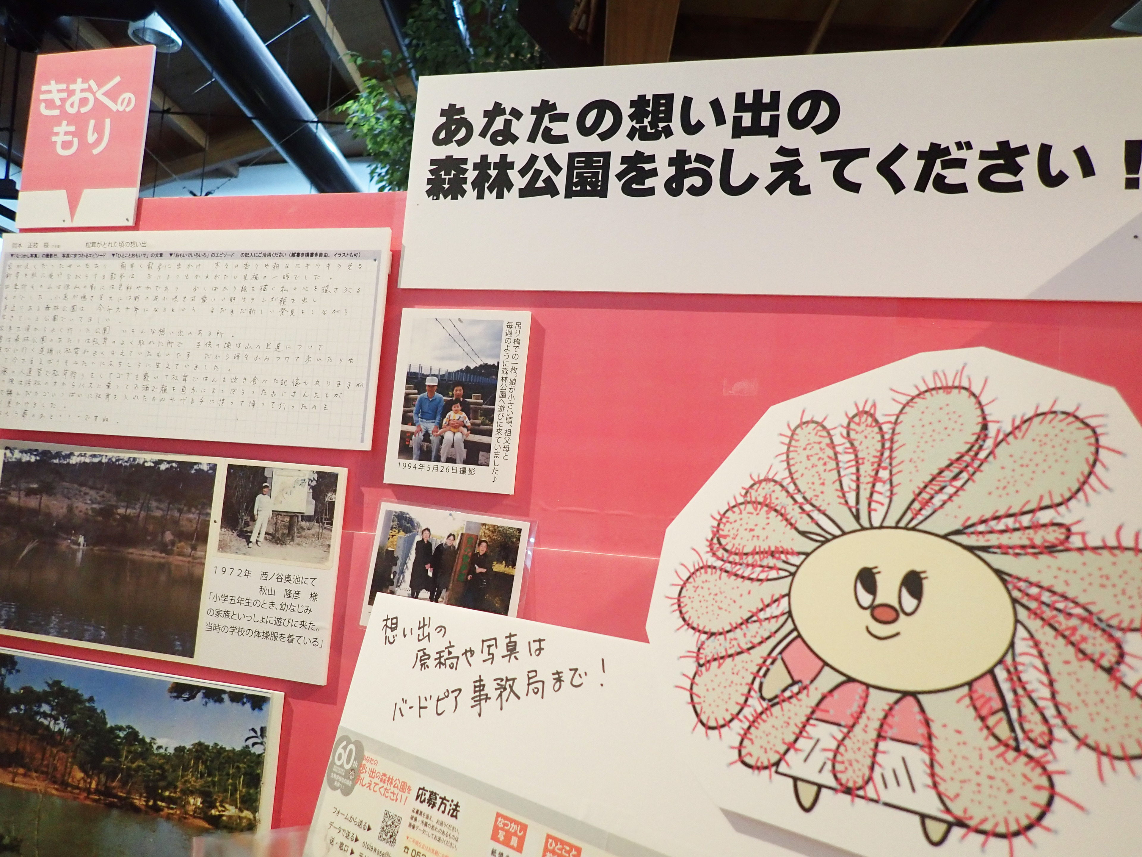 【画像】静岡県立森林公園 60周年記念展　森のあゆみとこれから展