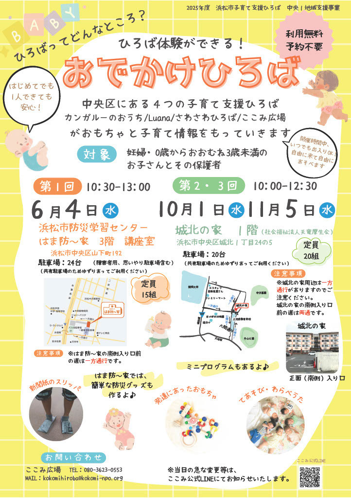 【画像】おでかけひろば