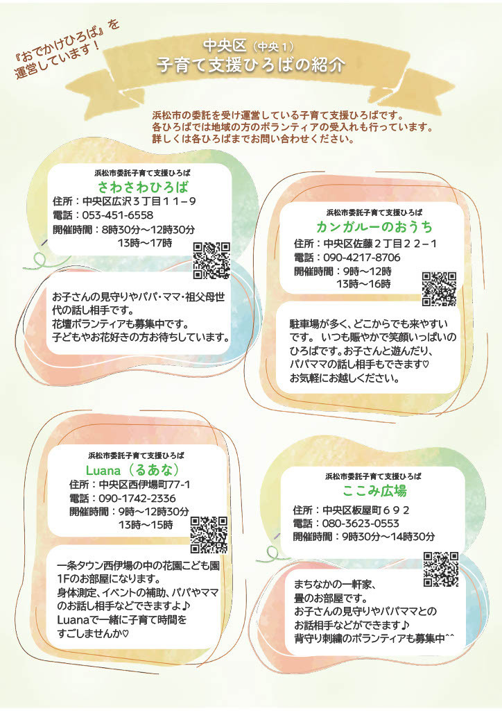 【画像】おでかけひろば