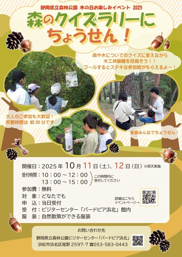 木の日お楽しみイベント2025