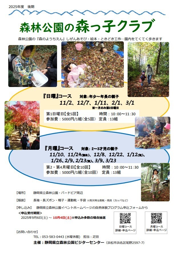 森っ子クラブ　月曜コース