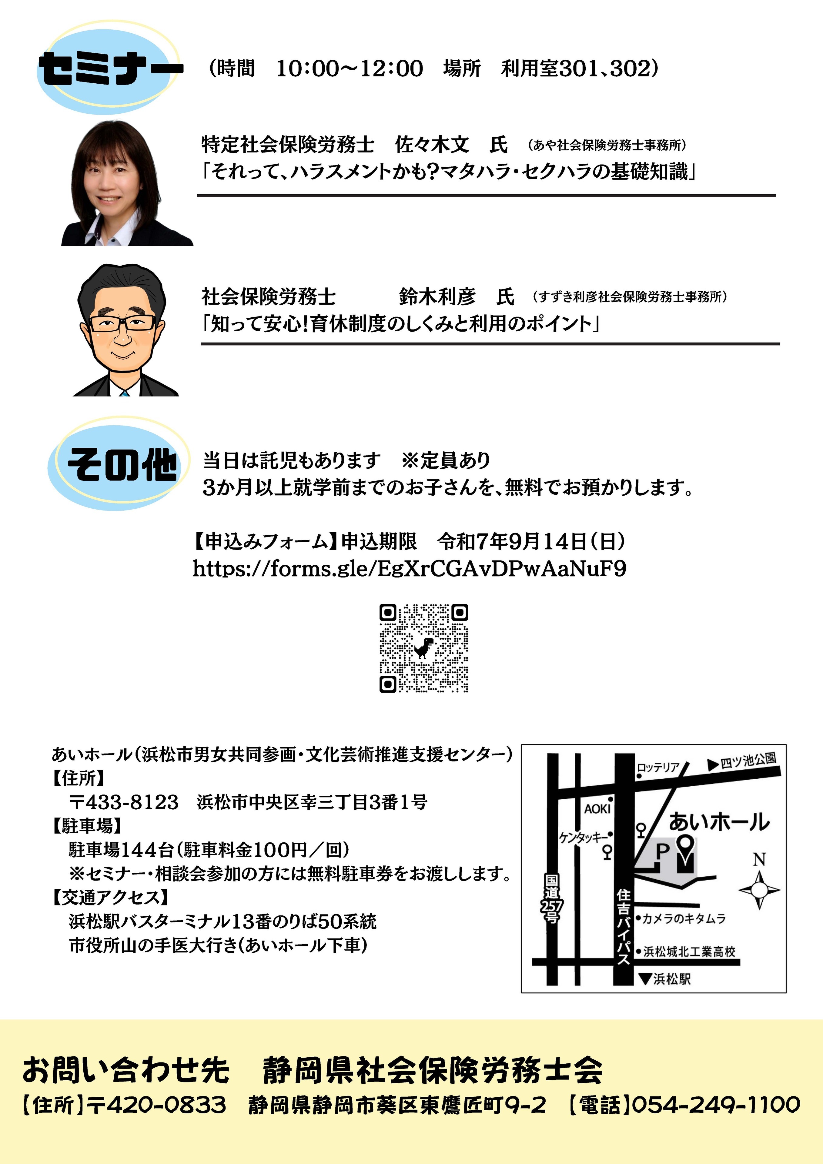 【画像】働くママ＆パパのための労働相談会