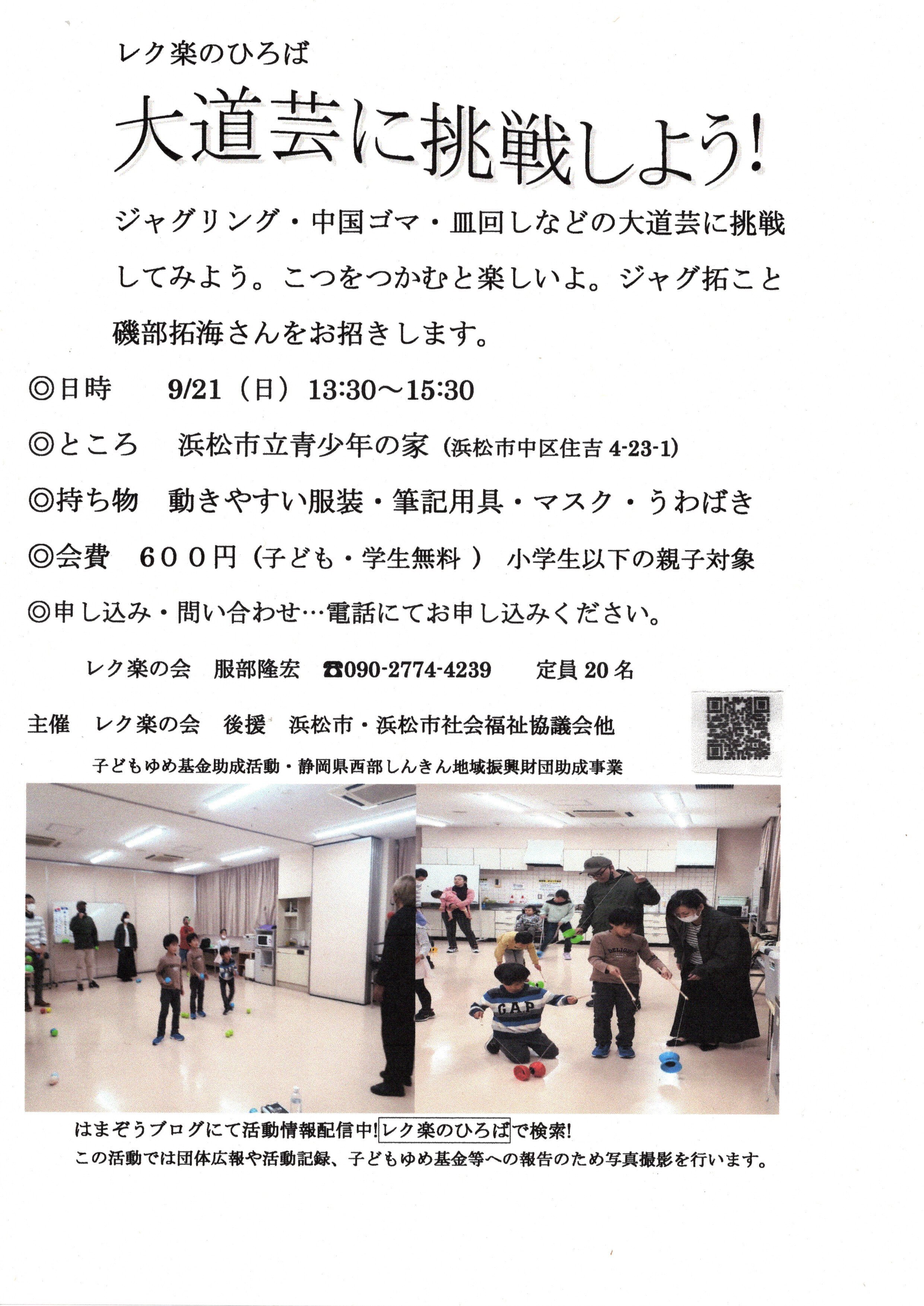 【画像】レク楽のひろば　大道芸に挑戦しよう!