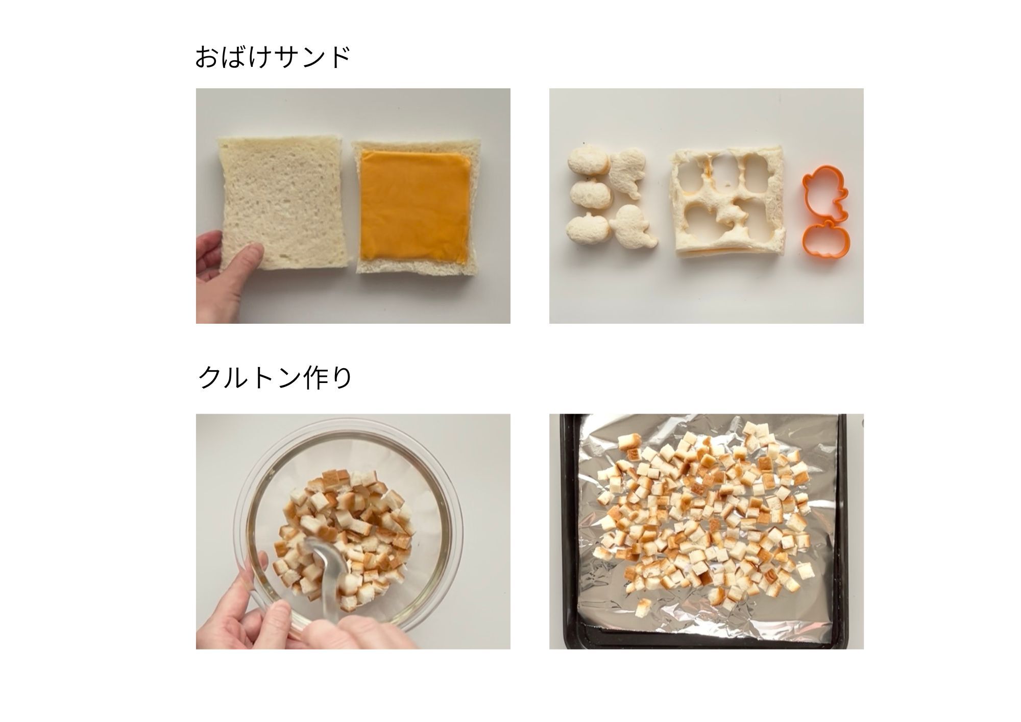 おばけサンド作り方