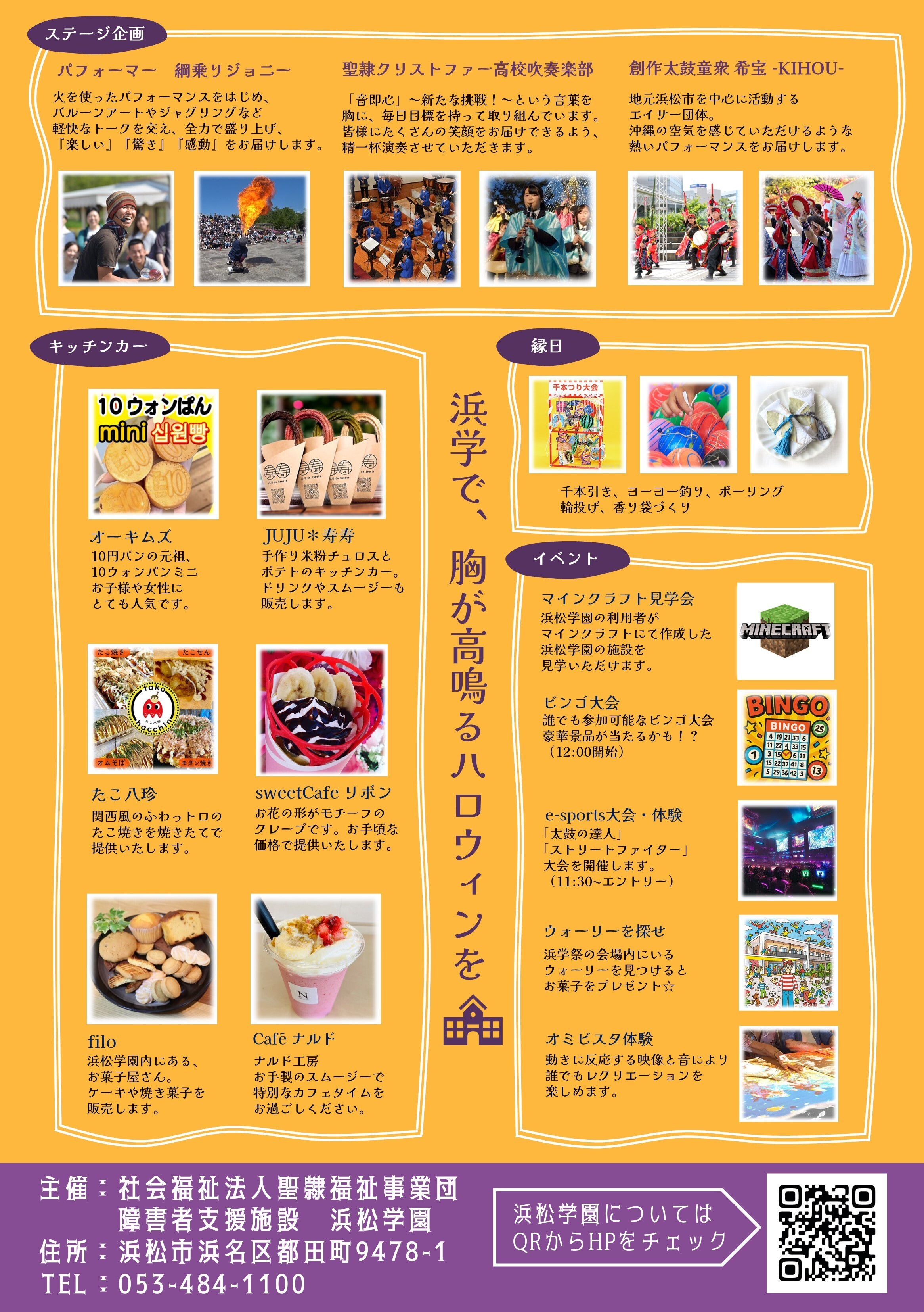 【画像】浜松学園祭2025