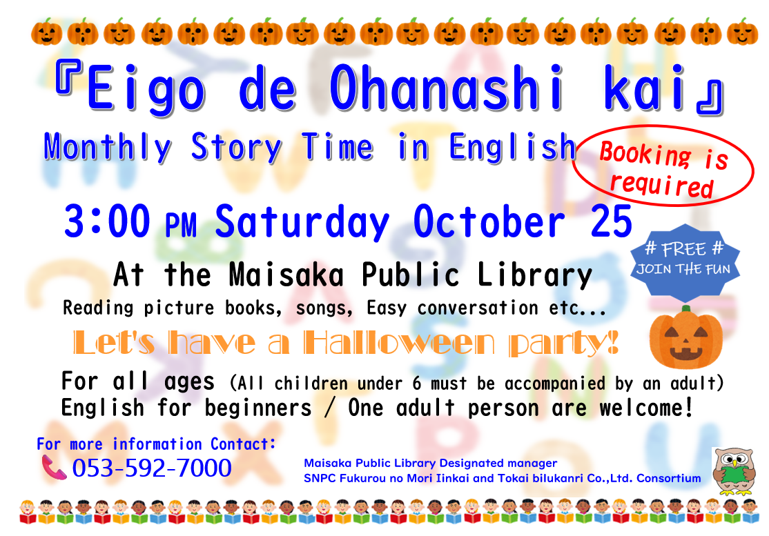 【画像】10月の「えいご de おはなし会」