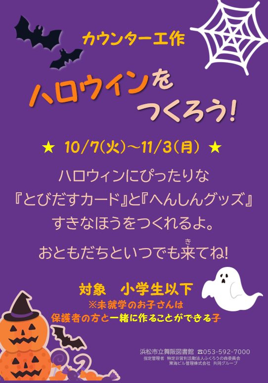 【画像】カウンター工作「ハロウィンをつくろう！」
