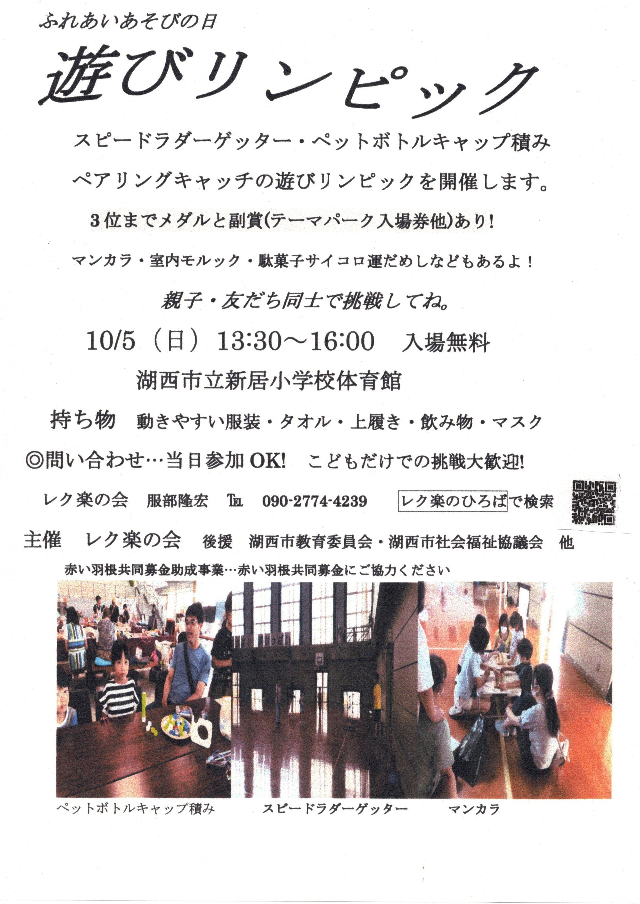 【画像】ふれあいあそびの日　遊びリンピック