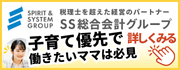 税理士法人SS総合会計