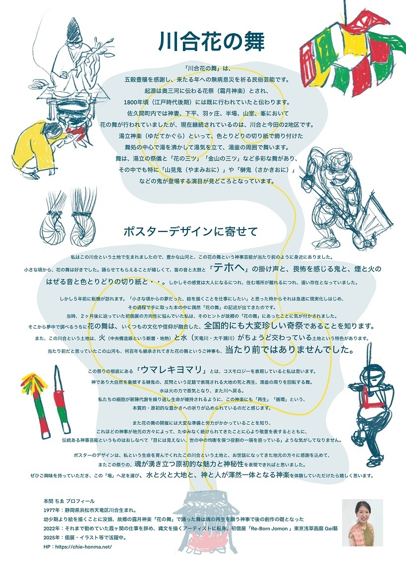 川合花の舞