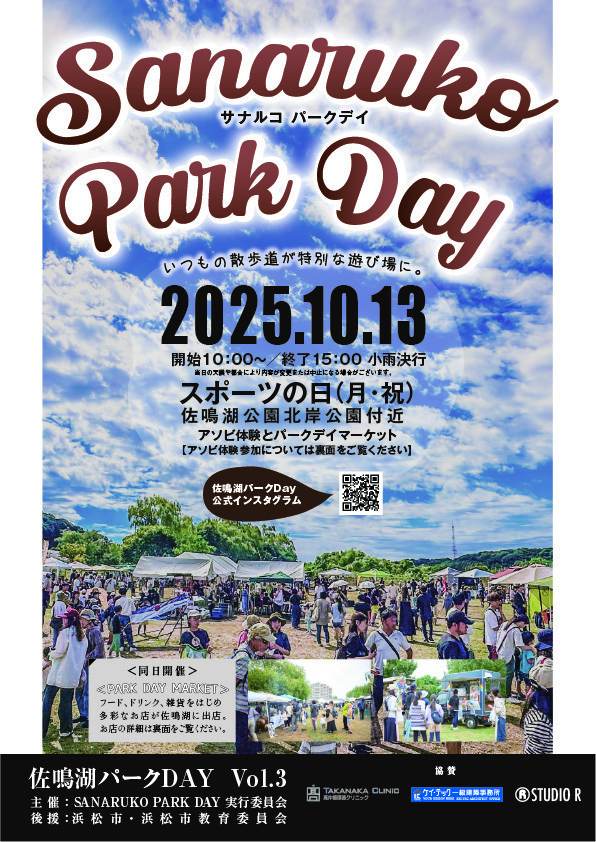 【画像】佐鳴湖パークDAY vol.3