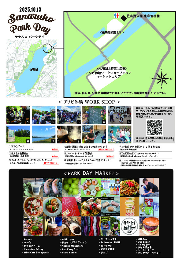 【画像】佐鳴湖パークDAY vol.3