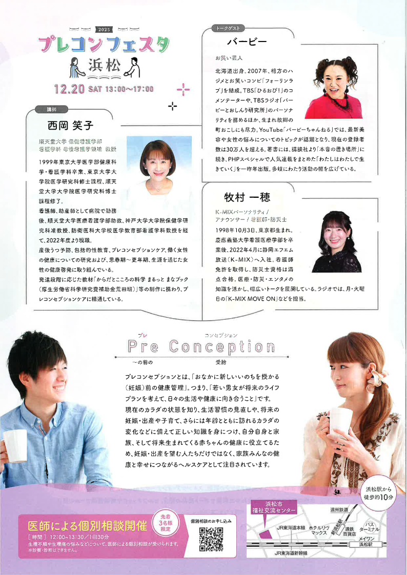 プレコンフェスタ浜松2025