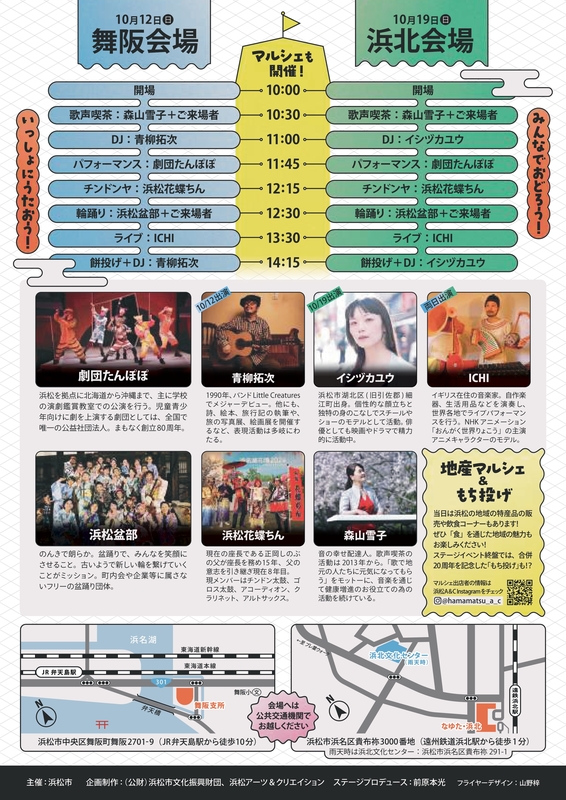【画像】 天竜川・浜名湖地域12市町村合併20周年記念事業 「みんなで歌う・踊る・つなぐ 遠州ええじゃないか祭り」