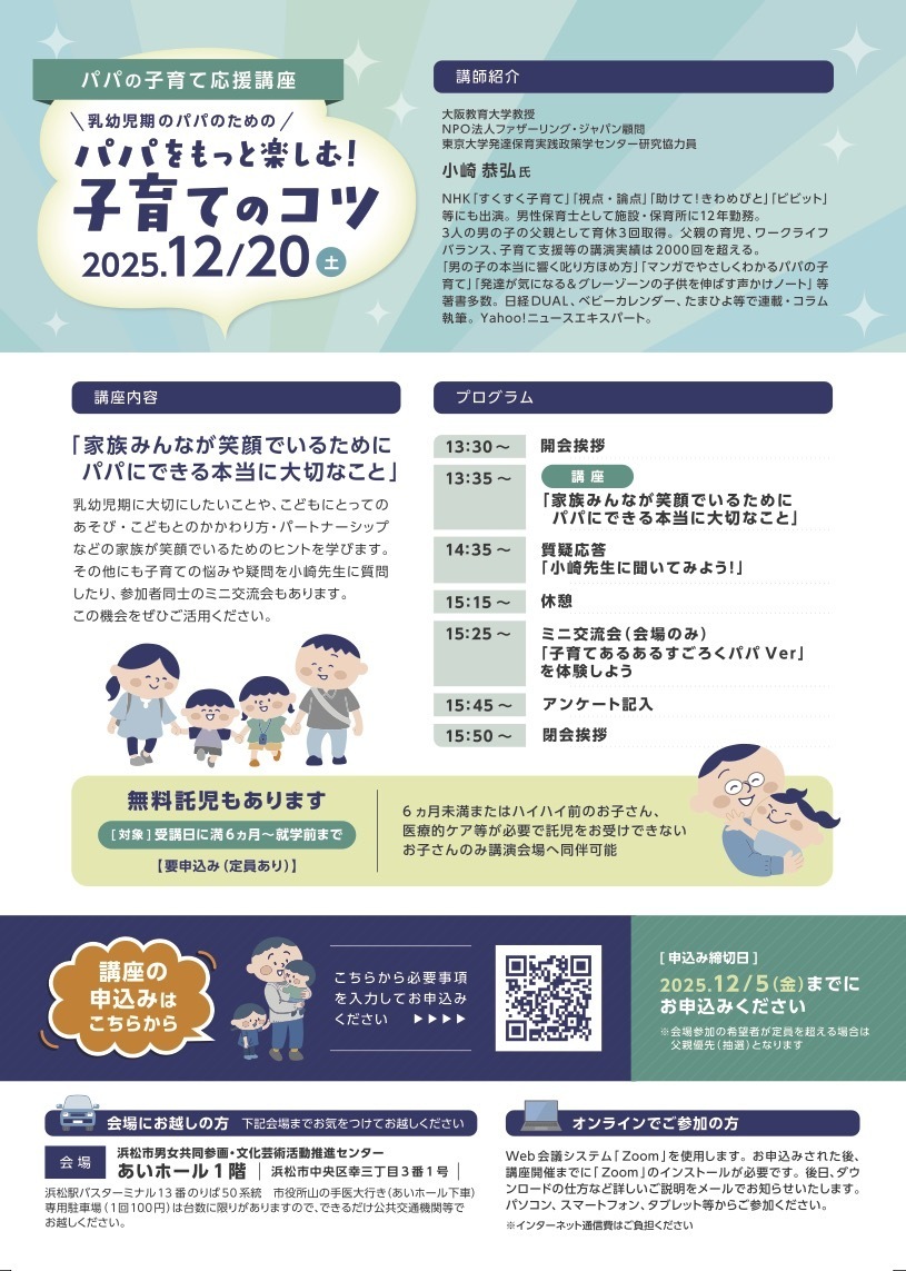 【画像】乳幼児期のパパのためのパパをもっと楽しむ子育てのコツ