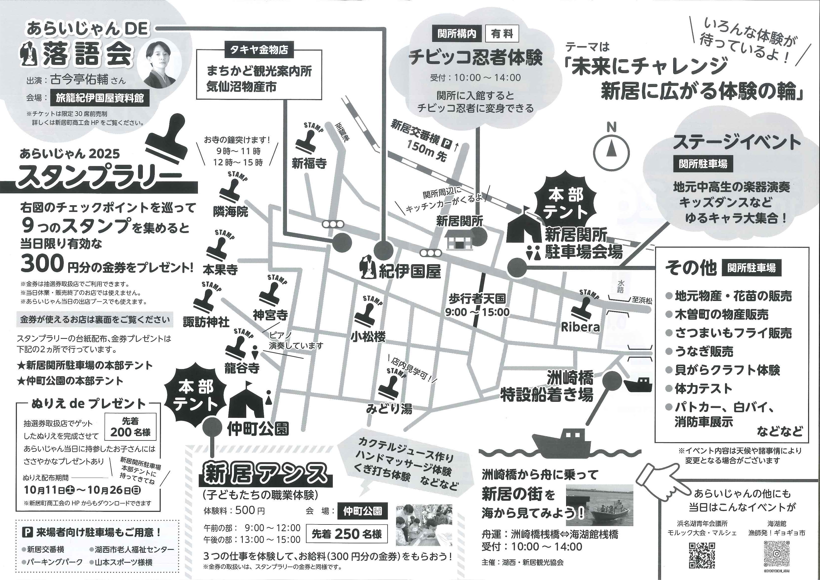 【画像】第30回　新居町産業まつり「あらいじゃん」