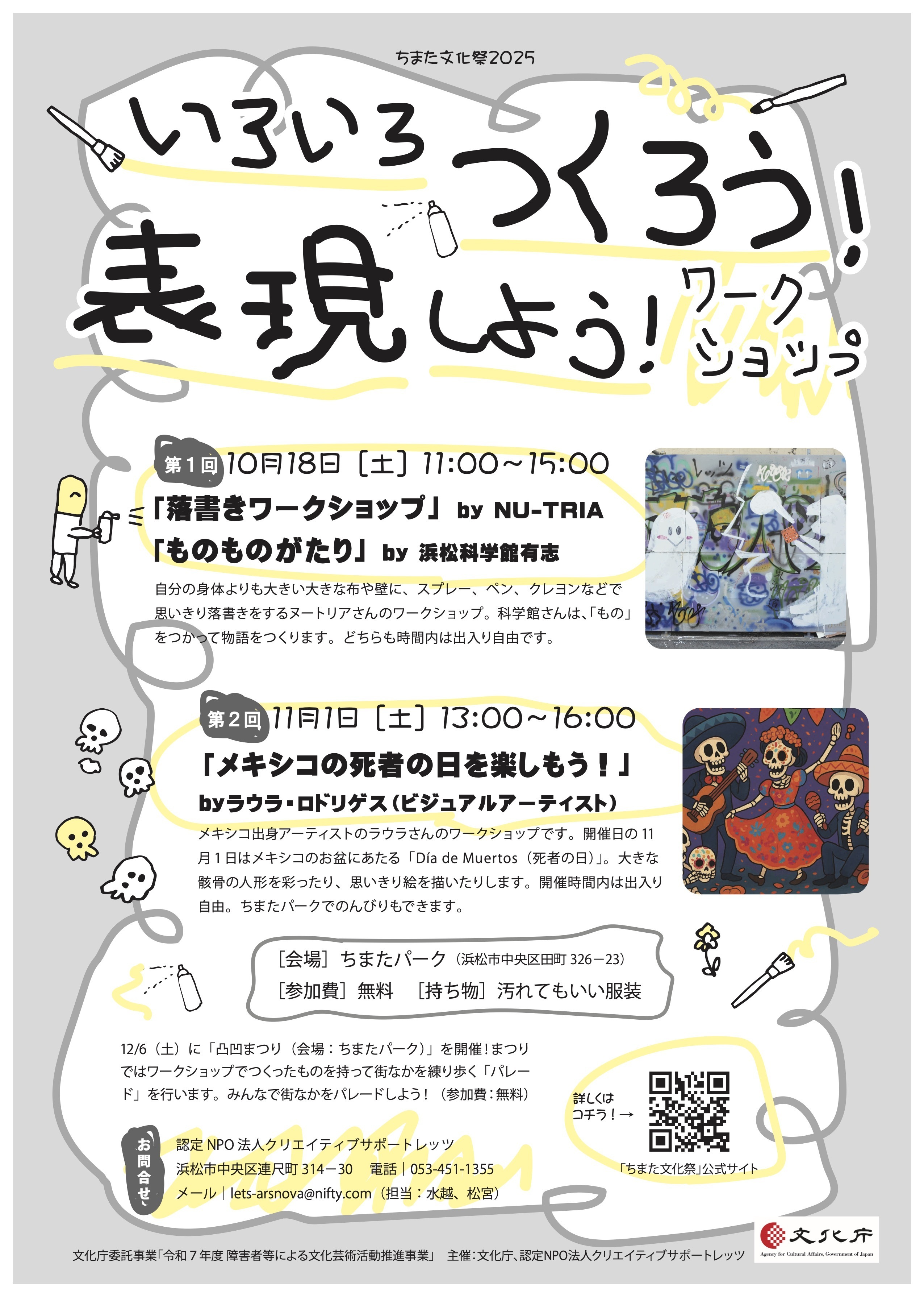 【画像】いろいろつくろう！表現しよう！シリーズ　(1)落書きワークショップ　(2)ものものがたり