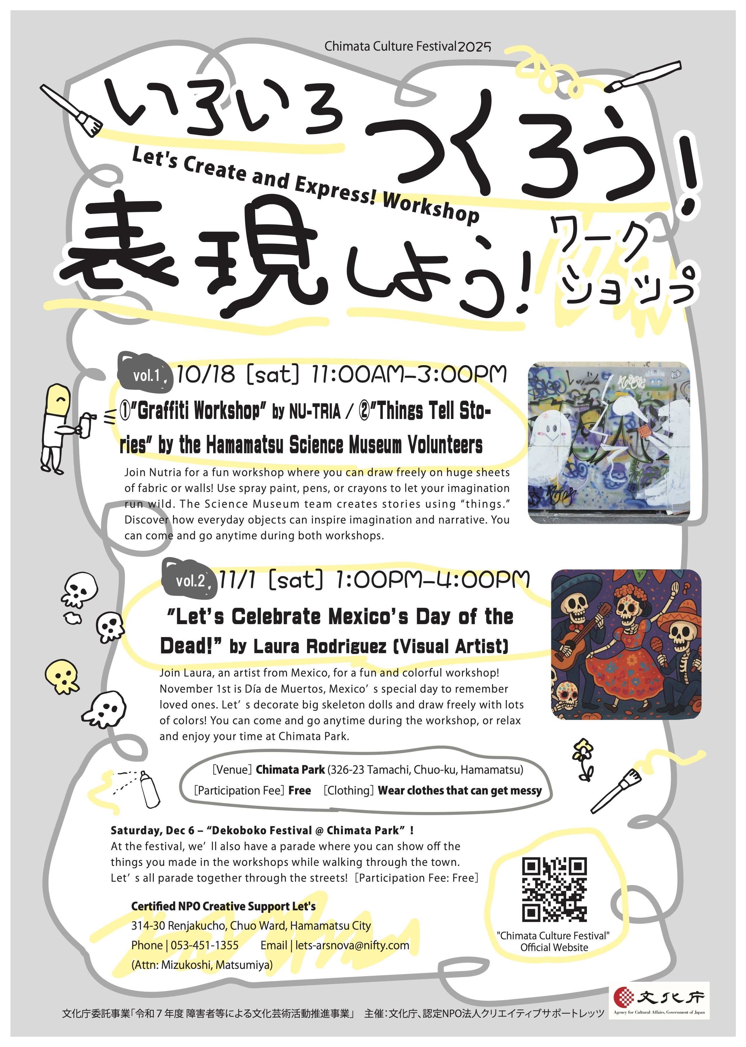 【画像】いろいろつくろう！表現しよう！シリーズ　「メキシコの死者の日を楽しもう！」by ラウラ・ロドリゲス（ビジュアルアーティスト）