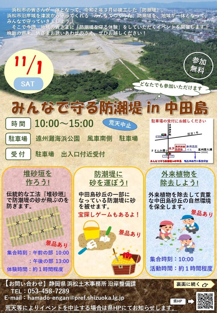 【画像】みんなで守る防潮堤in中田島