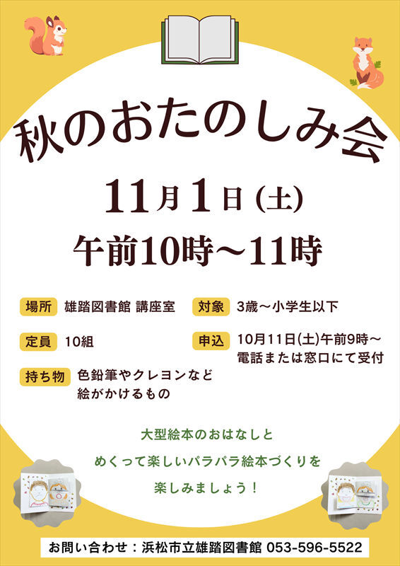 【画像】秋のおたのしみ会