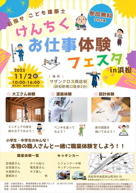 【画像】けんちく お仕事体験フェスタinはままつ