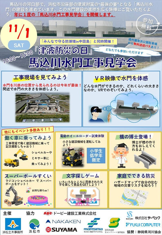 【画像】馬込川水門工事現場見学会
