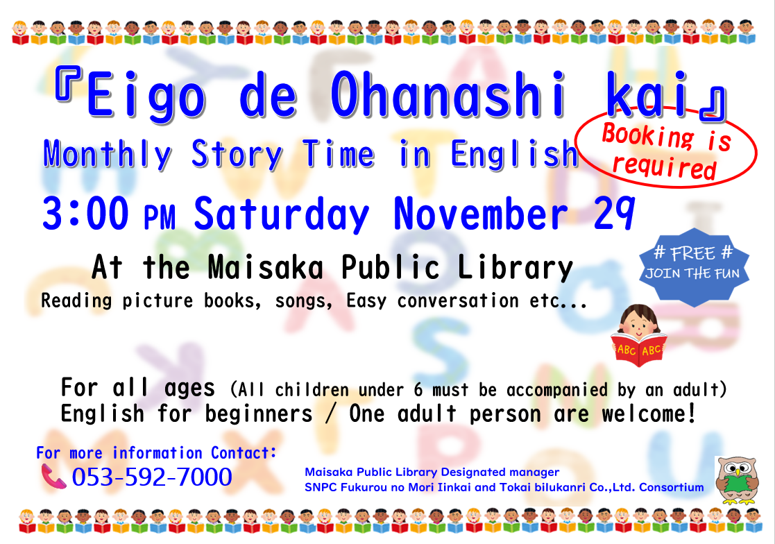 【画像】11月の「えいご de おはなし会」