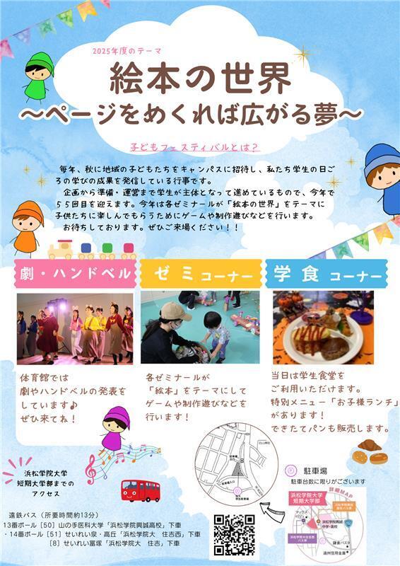 【画像】子どもフェスティバル
