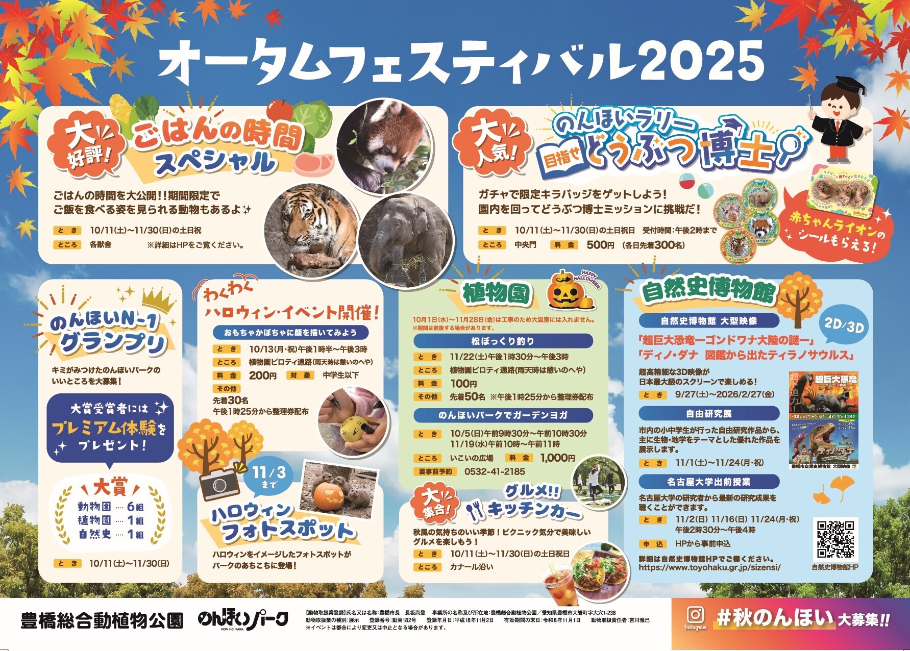 【画像】のんほいパーク オータムフェスティバル2025