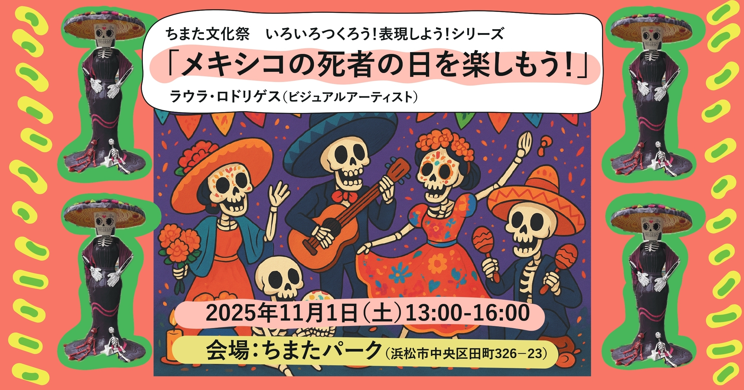 【画像】メキシコの死者の日を楽しもう！